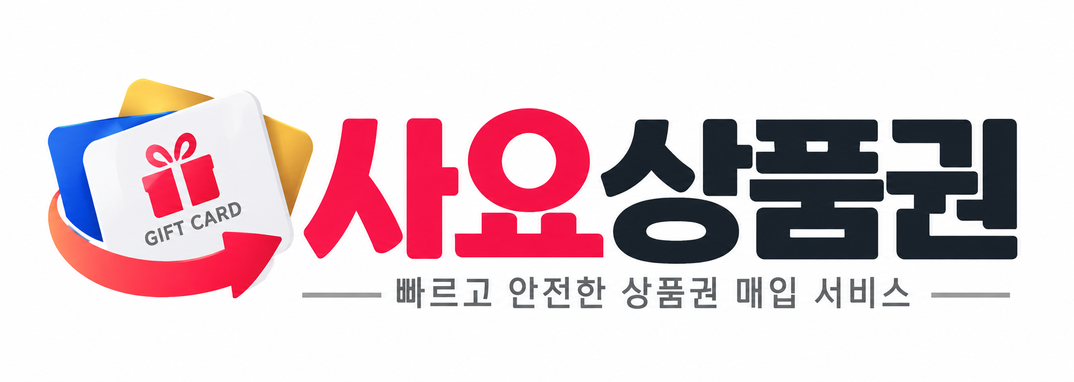 사요 상품권